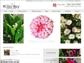 flower-milkyway.com