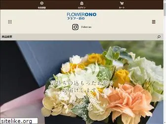flower-ono.jp