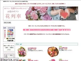 flower-train.com