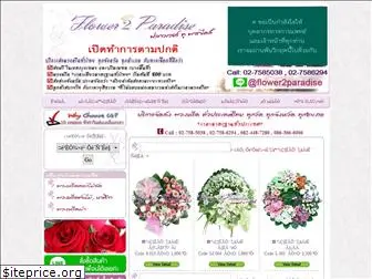 flower2paradise.com