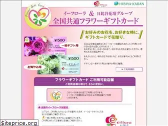 flowergiftcard.jp