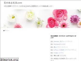 flowerotaku.com