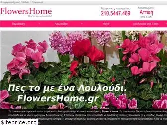 flowershome.gr