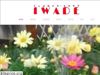 flowershop-iwade.com