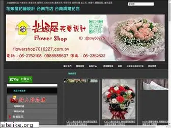 flowershop7010227.com.tw