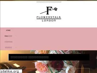 flowerstalk.co.jp