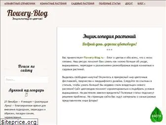 flowery-blog.ru