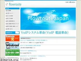 flowroute.co.jp