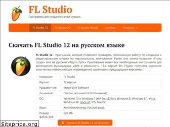 flstudio-com.ru