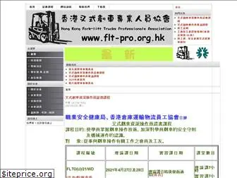 flt-pro.org.hk