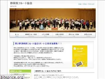 flute-shizuoka.com