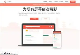 flutter-io.cn