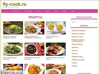 fly-cook.ru