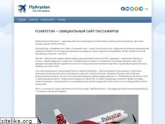 flyarystan.ru