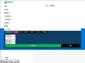flycar.com.hk