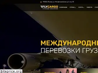 flycargo.ru