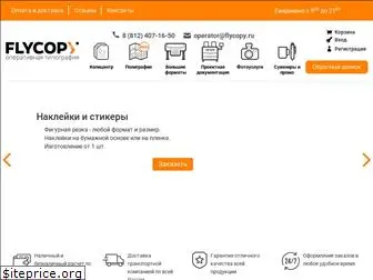 flycopy.ru