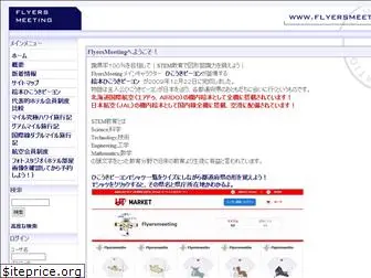 flyersmeeting.jp