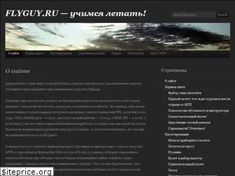 flyguy.ru