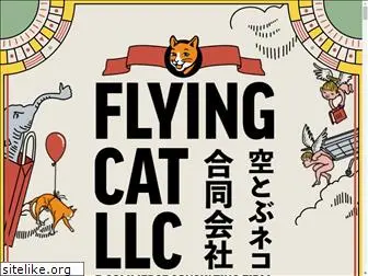 flyingcat.jp