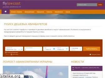 flylowcost.com.ua