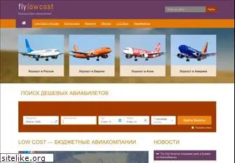 flylowcost.ru