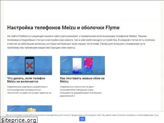 flymeizu.ru