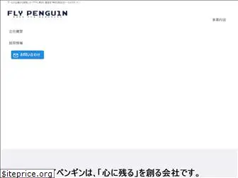 flypenguin.jp