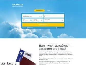 flyticket.ru