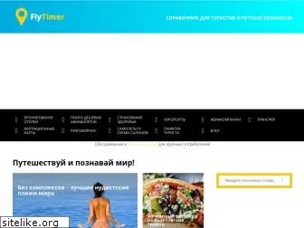 flytimer.ru