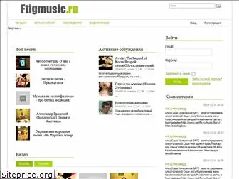 fmtigmusic.ru