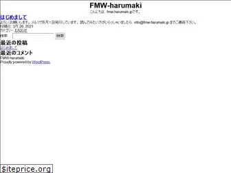 fmw-harumaki.jp
