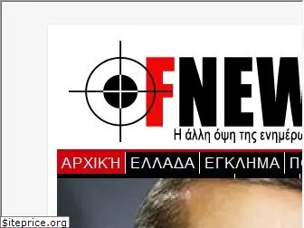 fnews.gr