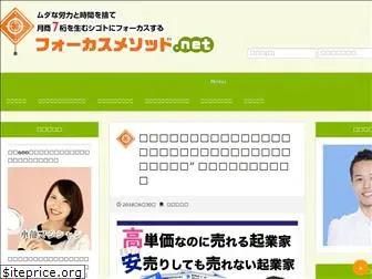 focusmethod.net