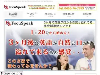 focuspeak.jp