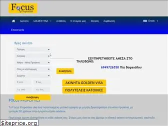 focusproperties.gr