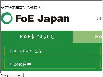 foejapan.org