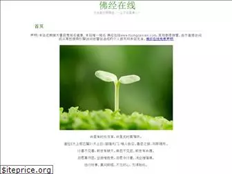 fojingzaixian.com