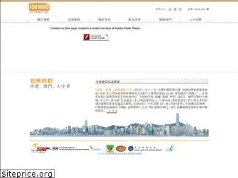 fokhing.com.hk