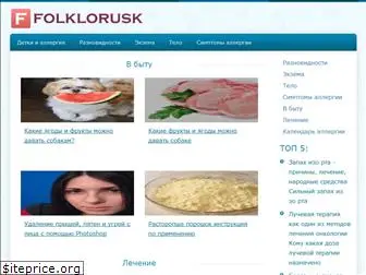 folklorusk.ru