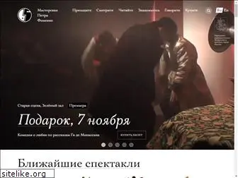 fomenko.theatre.ru