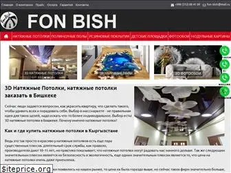 fon-bish.com