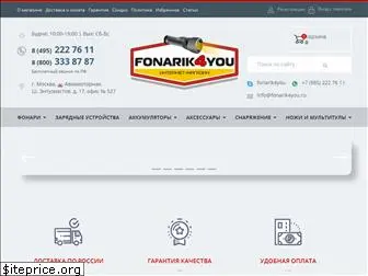 fonarik4you.ru