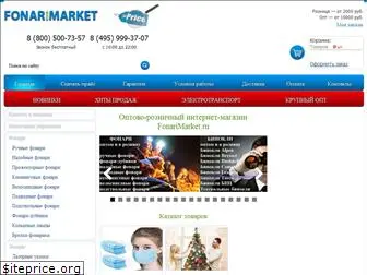 fonarimarket.ru