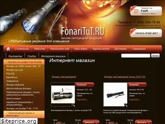 fonaritut.ru