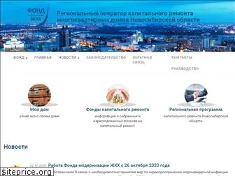 fondgkh-nso.ru