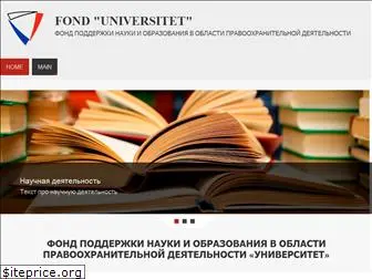 fonduniver.ru