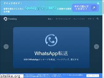 fonedog.jp