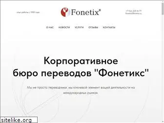 fonetix.ru