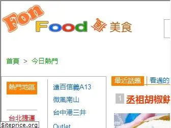 fonfood.com